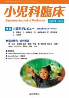 小児科臨床 vol.76 no.3