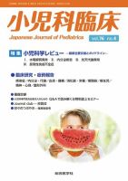 小児科臨床 2013年 12月号 [雑誌] [雑誌] 赤ちゃんと！ 12月号 (発売日2013年11月25日) | 雑誌/定期購読の