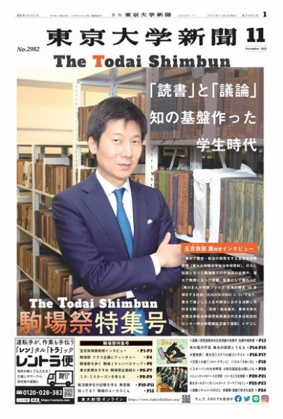 東京大学新聞 2022年11月08日発売号 表紙