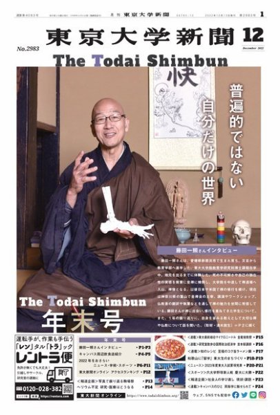 東京大学新聞 2022年12月13日発売号 表紙