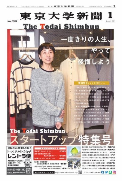 東京大学新聞 2023年01月10日発売号 表紙
