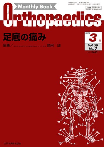 Orthopaedics（オルソペディクス） Vol.36 No.3 (発売日2023年03月15日) 表紙