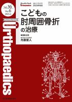 Orthopaedics（オルソペディクス） Vol.36 No.6 表紙