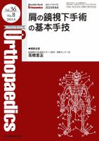 オルソペディクス2023年 Orthopaedics（オルソペディクス） 36／5（増大） (発売日2023年