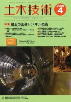 土木技術 2009年4月号 (発売日2009年03月28日) 表紙