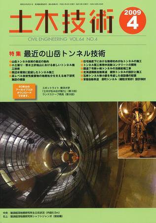 土木技術 2009年4月号 (発売日2009年03月28日) 表紙