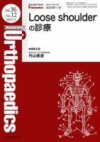 オルソペディクス2023年 Orthopaedics（オルソペディクス） Vol.36 No.1 (発売日2023年01