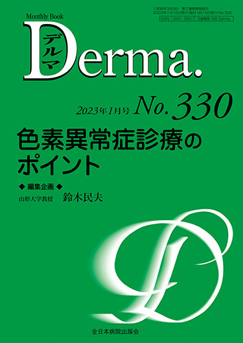 Derma（デルマ） 2023年1月号 (発売日2023年01月20日) | 雑誌