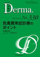 Derma（デルマ） 2023年1月号 表紙