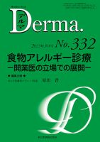 Derma（デルマ） 2023年3月号 表紙