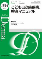 Derma（デルマ） 2023年5月号 表紙