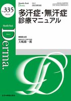 Derma（デルマ） 2023年6月号 (発売日2023年06月10日) | 雑誌/定期購読