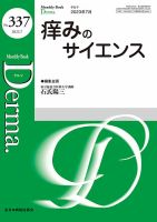 Derma（デルマ） 2023年7月号 表紙