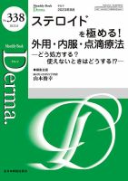 Derma（デルマ） 2023年8月号 表紙