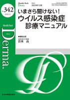Derma（デルマ） 2023年12月号 (発売日2023年12月20日) 表紙
