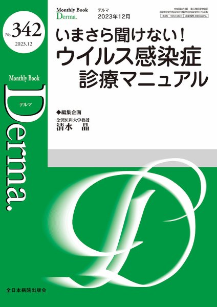 Derma（デルマ） 2023年12月号 (発売日2023年12月20日) 表紙
