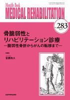 Medical Rehabilitation（メディカルリハビリテーション） 2023年1月号 表紙