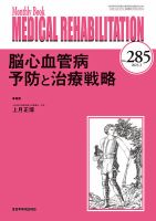 Medical Rehabilitation（メディカルリハビリテーション） 2023年3月号 表紙