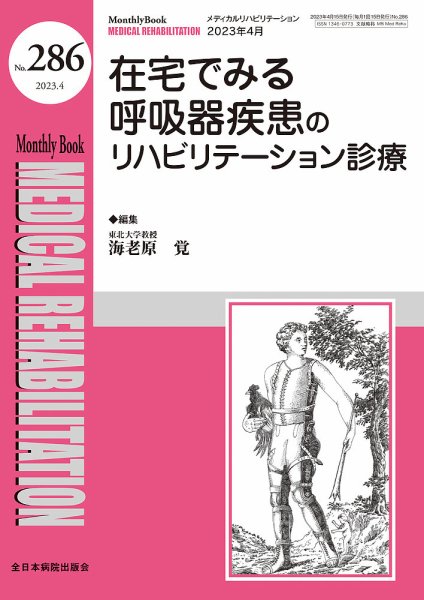 Medical Rehabilitation（メディカルリハビリテーション） 2023年4月号 (発売日2023年04月20日) 表紙