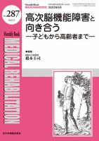 Medical Rehabilitation（メディカルリハビリテーション） 2023年5月号 表紙