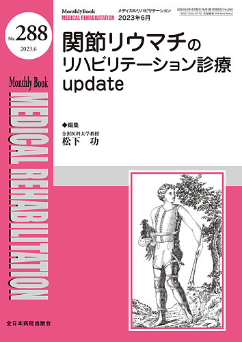 Medical Rehabilitation（メディカルリハビリテーション） 2023