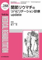 Medical Rehabilitation（メディカルリハビリテーション） 2023年6月号 表紙