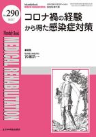 Medical Rehabilitation（メディカルリハビリテーション） 2023年7月号 表紙