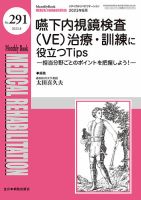 Medical Rehabilitation（メディカルリハビリテーション） 2023年8月号 表紙
