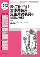 Medical Rehabilitation（メディカルリハビリテーション） 2023年9月号 表紙