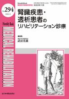 Medical Rehabilitation（メディカルリハビリテーション） 2023年11月号 表紙
