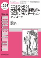 Medical Rehabilitation（メディカルリハビリテーション） 2023年12月号 (発売日2023年12月20日) 表紙