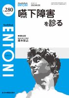 ENTONI（エントーニ） 2023年2月号 表紙