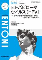 ENTONI（エントーニ） 2023年3月号 表紙