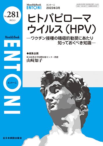 ENTONI（エントーニ） 2023年3月号 (発売日2023年03月20日) 表紙