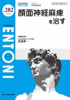 ENTONI（エントーニ） 2023年4月号 表紙