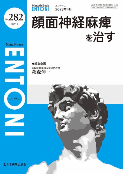 ENTONI（エントーニ） 2023年4月号 (発売日2023年04月20日) 表紙