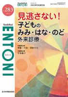 ENTONI（エントーニ） 5月増刊号 (発売日2023年05月10日) 表紙