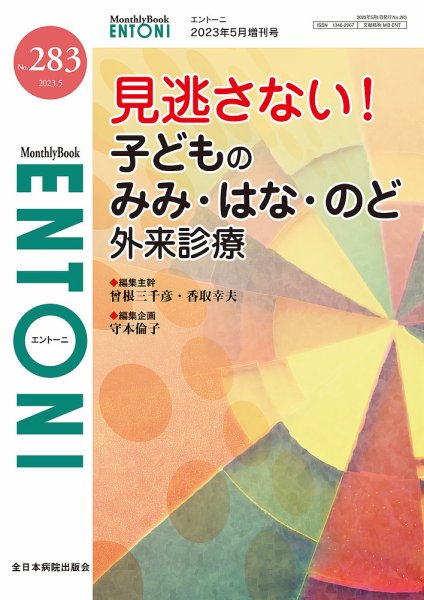 ENTONI（エントーニ） 5月増刊号 (発売日2023年05月10日) 表紙