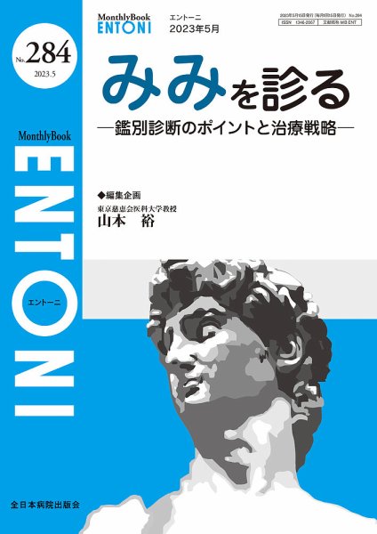 ENTONI（エントーニ） 2023年5月号 (発売日2023年05月20日) 表紙