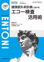 ENTONI（エントーニ） 2023年8月号 表紙
