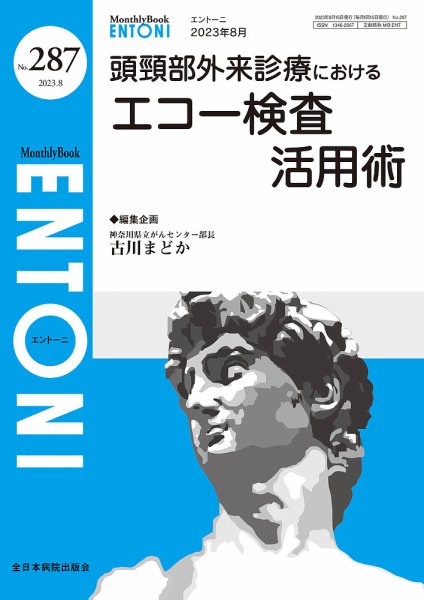 ENTONI（エントーニ） 2023年8月号 (発売日2023年08月20日) 表紙
