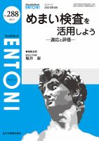 ENTONI（エントーニ） 2023年9月号 表紙