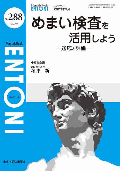 ENTONI（エントーニ） 2023年9月号 (発売日2023年09月20日) 表紙