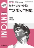 ENTONI（エントーニ） 表紙