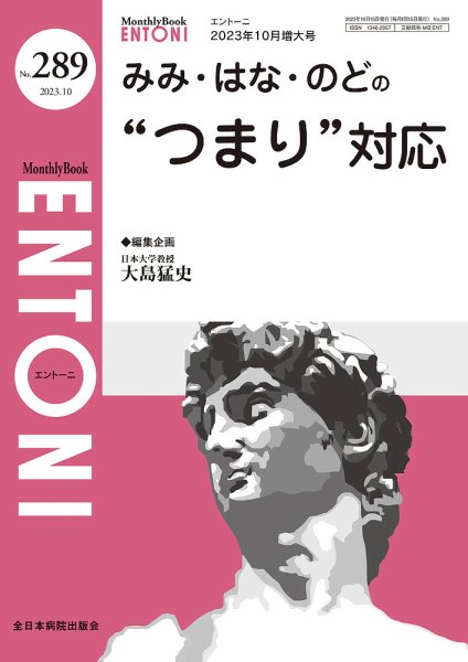 ENTONI（エントーニ） 10月増大号 (発売日2023年10月20日) 表紙