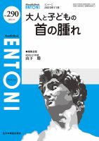 ENTONI（エントーニ） 2023年11月号 表紙