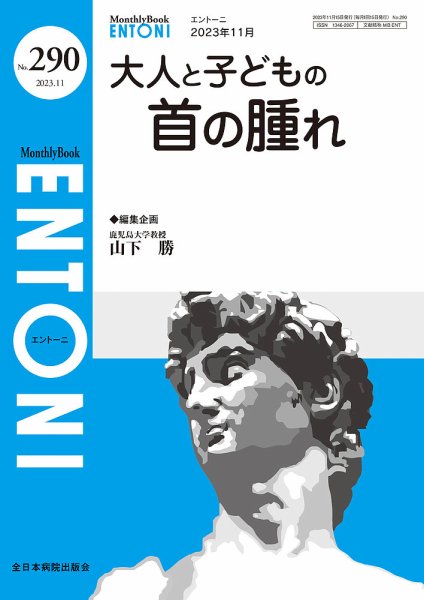 ENTONI（エントーニ） 2023年11月号 (発売日2023年11月20日) 表紙