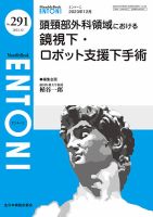 ENTONI（エントーニ） 2023年12月号 表紙