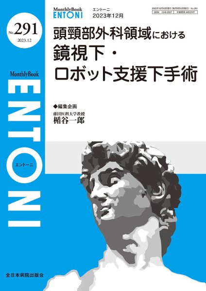 ENTONI（エントーニ） 2023年12月号 (発売日2023年12月20日) 表紙