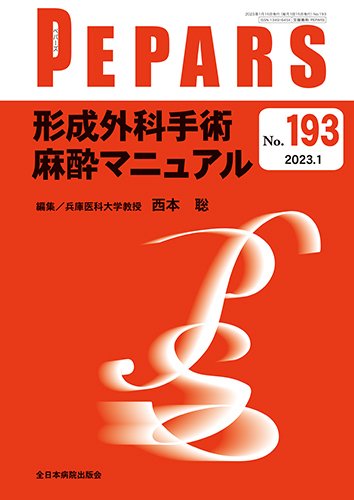 PEPARS（ペパーズ） 2023年1月号 (発売日2023年01月20日) 表紙